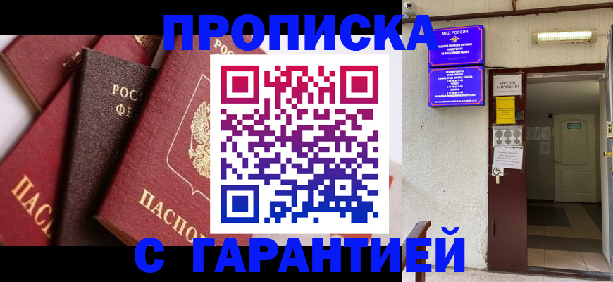 временная регистрация для школы в Батайске